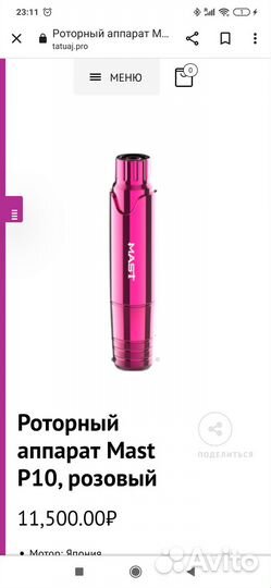 Машинка для пм mast p10+блок питания беспроводной