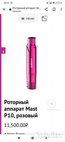 Машинка для пм mast p10+блок питания беспроводной