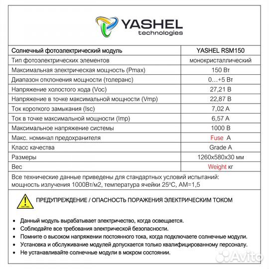 Солнечная панель (батарея) Yashel 150 Вт Монокристалл