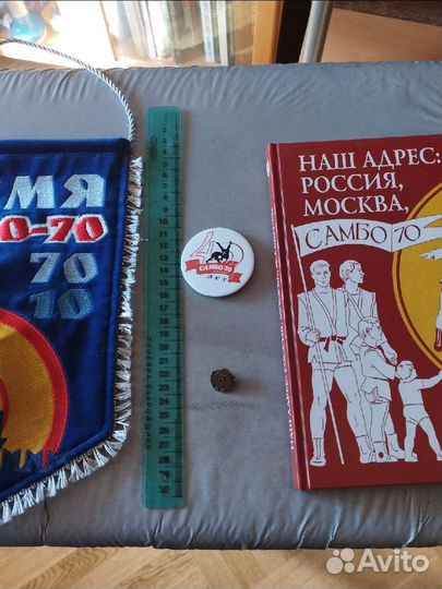 Самбо 70 комплект сувениров