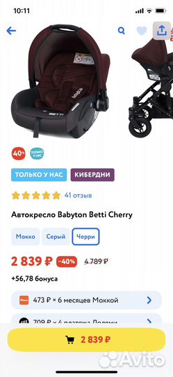 Автолюлька от 0 до 13 кг babyton