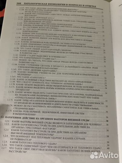 Патологическая анатомия в вопросах и ответах