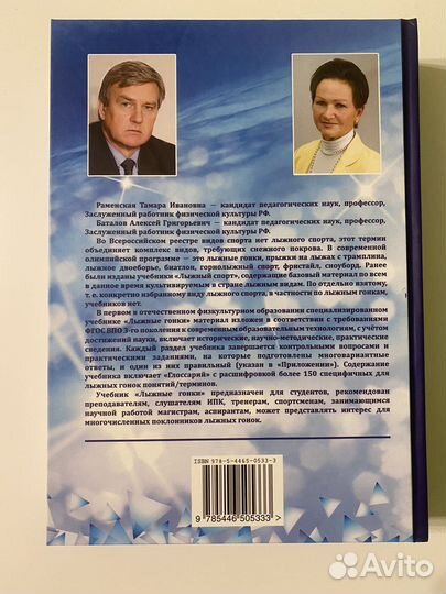 Книга-учебник «Лыжные гонки»
