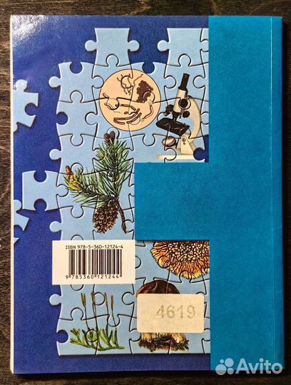 Учебник по биологии 5 класс И. Н. Пономарева