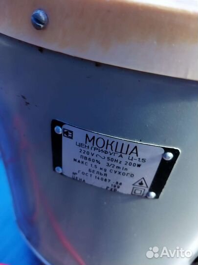 Центрифуга для отжима белья