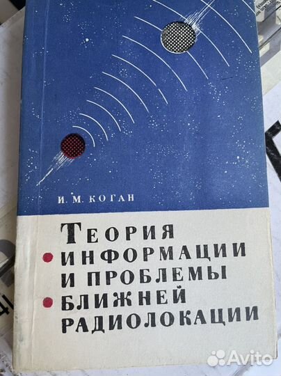 Теория информации и проблемы ближней