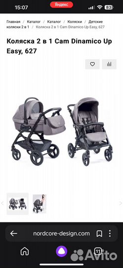 Коляска cam 2 в 1