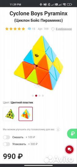 Cyclone Boys Pyraminx