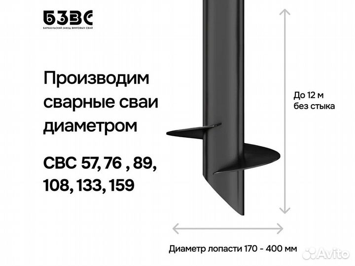 Сваи винтовые сварные под ключ от производителя