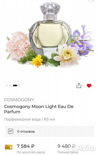 Cosmogony Moon Light 65ml Парфюмерная вода новая