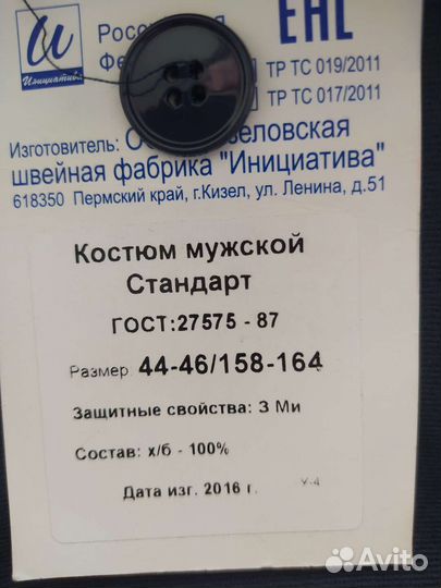 Костюм мужской рабочий Х/Б(спецодежда) 44-46