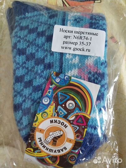 Шерстяные носки