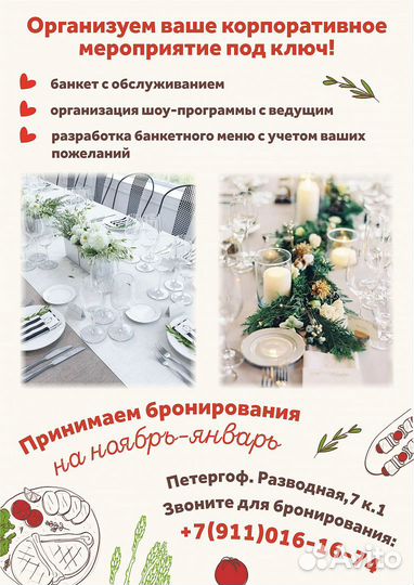 Банкеты под ключ