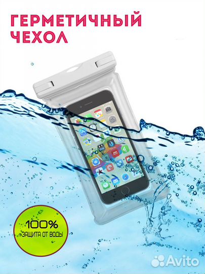 Водонепроницаемый чехол для телефона