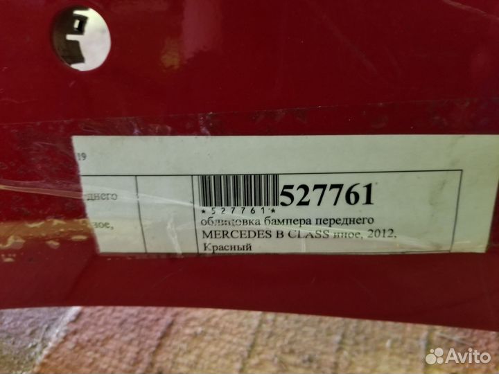 Передний бампер Mercedes B Class 2012