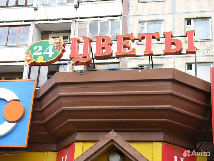 Вывески Воронеж Наружная Реклама Буквы Объемные