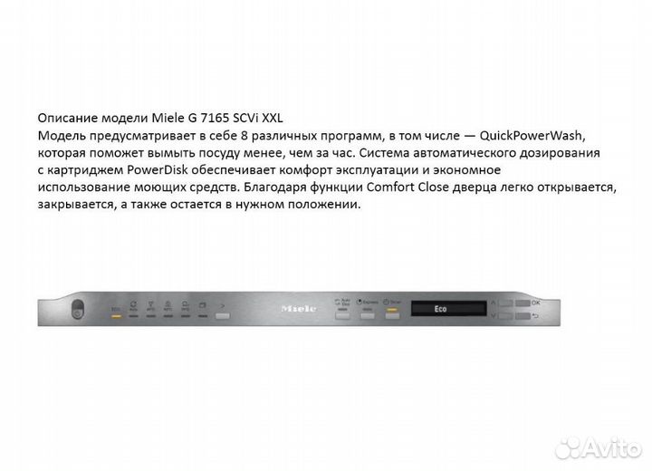 Miele посудомоечная машина G7165 scvi XXL