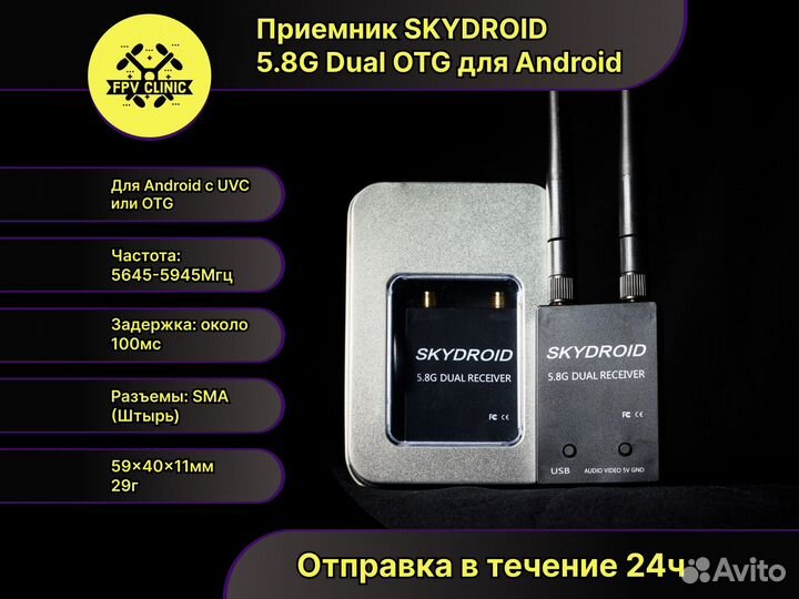 USB OTG приемник Skydroid 5.8Ghz Dual