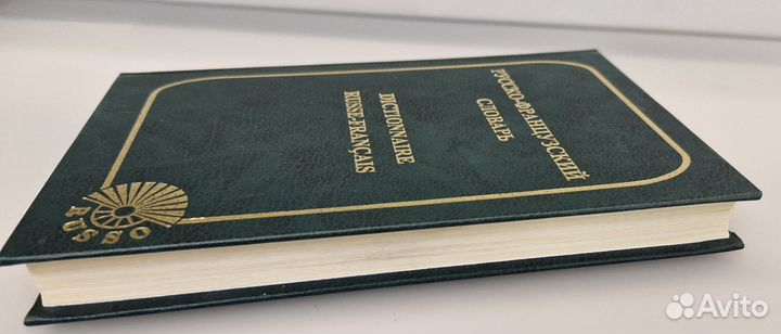 Русско-французский словарь. О. Раевская