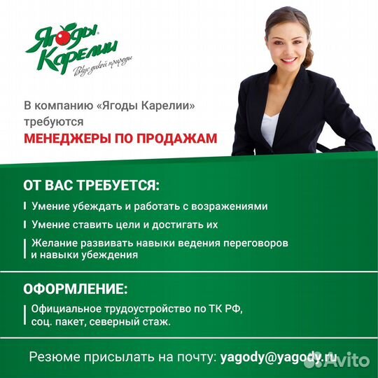 Менеджер по продажам