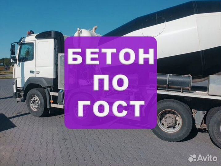 Бетон