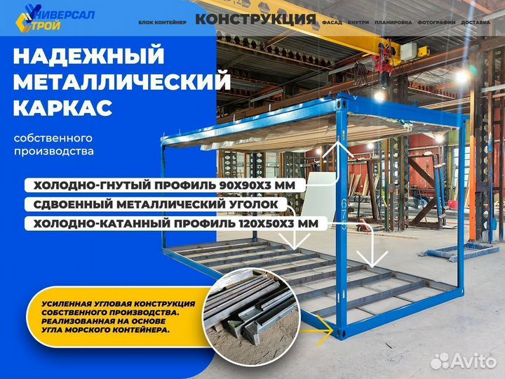 Бытовка блок контейнер 2.4 на 6 с производства