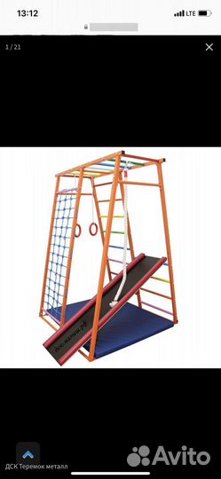 Напольный спортивный комплекс