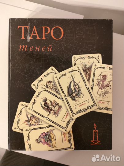 Таро теней