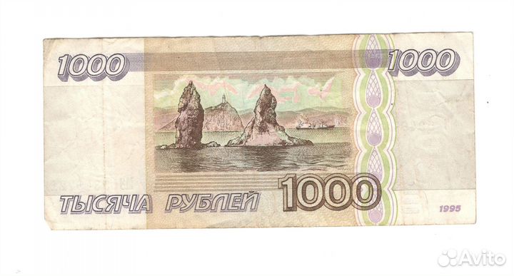 Купюра 1000 рублей (1995) Владивосток