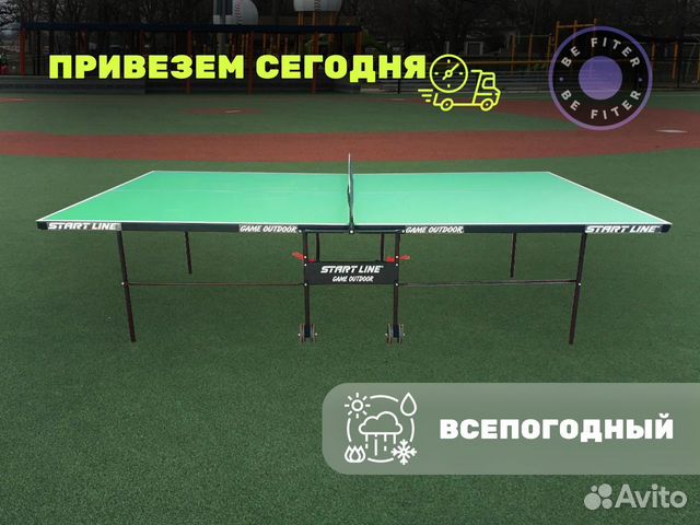 Теннисный стол из алюминия всепогодный