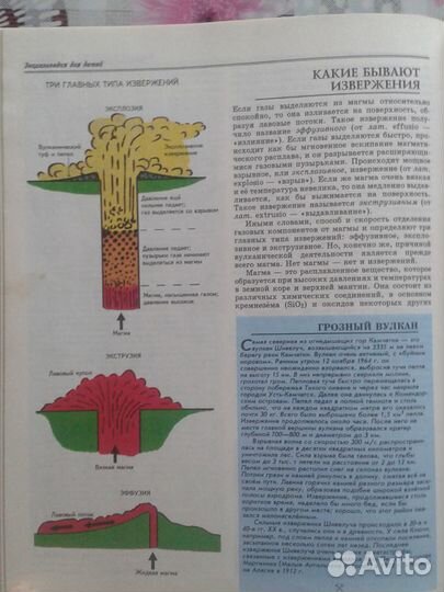 Энциклопедия для детей: том 4, Геология