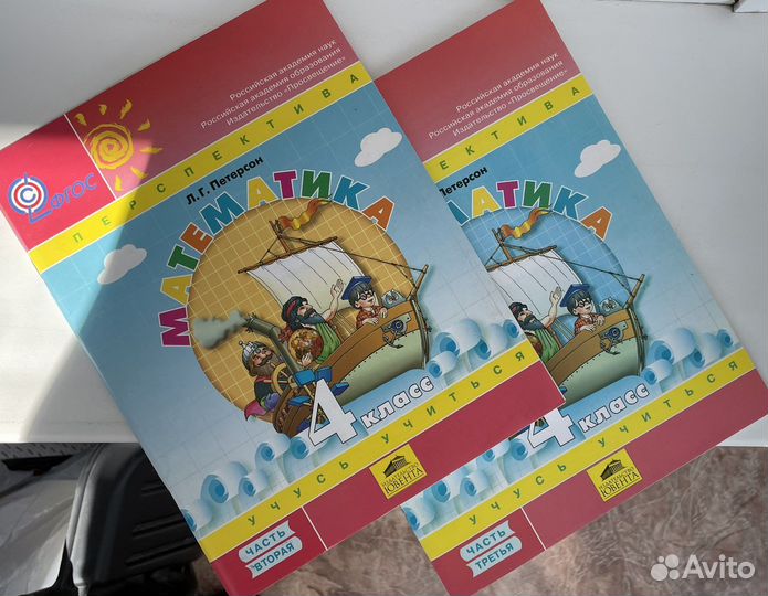 Учебник математика 4 класс Петерсон