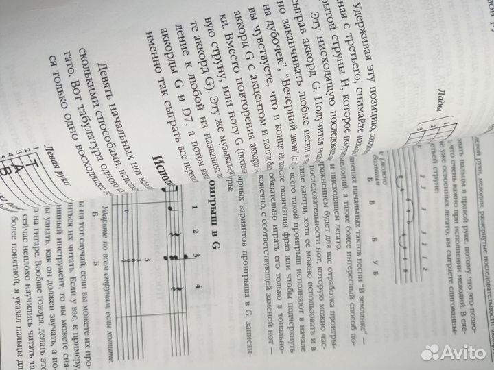 Самоучитель игры на гитаре