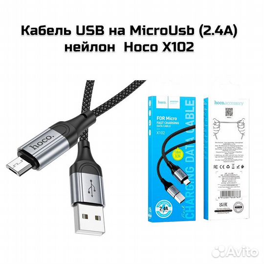 Кабель USB на MicroUsb (2.4A) нейлон Hoco X102