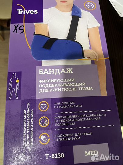 Бандаж для плеча и предплечья