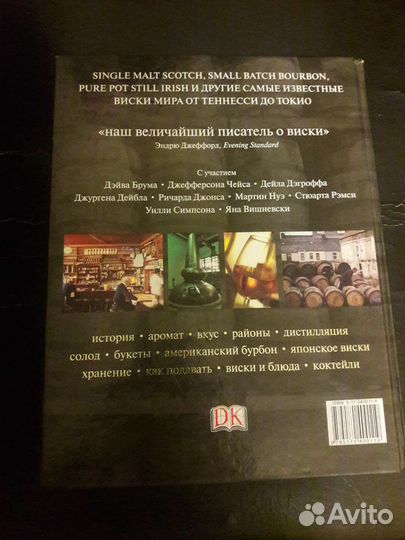 Книга про Виски