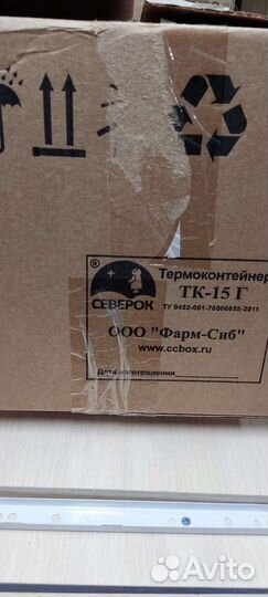 Термоконтейнер