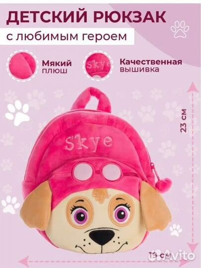 Новый детский рюкзак Щенячий патруль