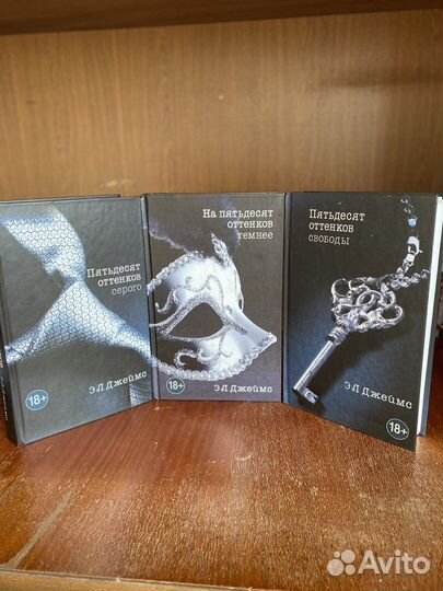 Трилогия 50 оттенков