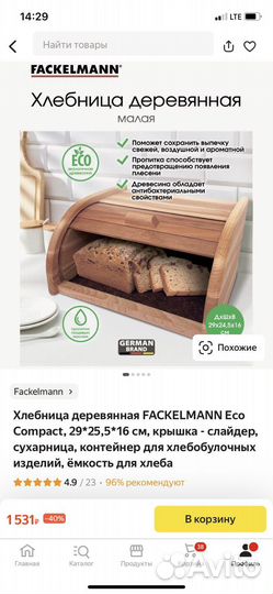 Хлебница деревянная