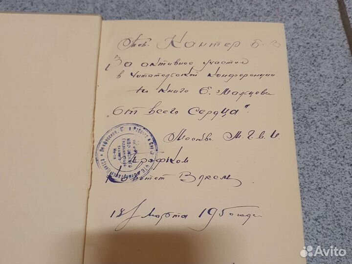 Старинные книги 1950г, влксм печать