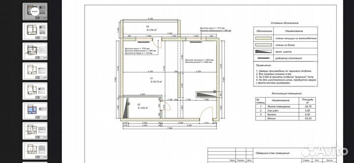 Обмер помещений, рабочие чертежи