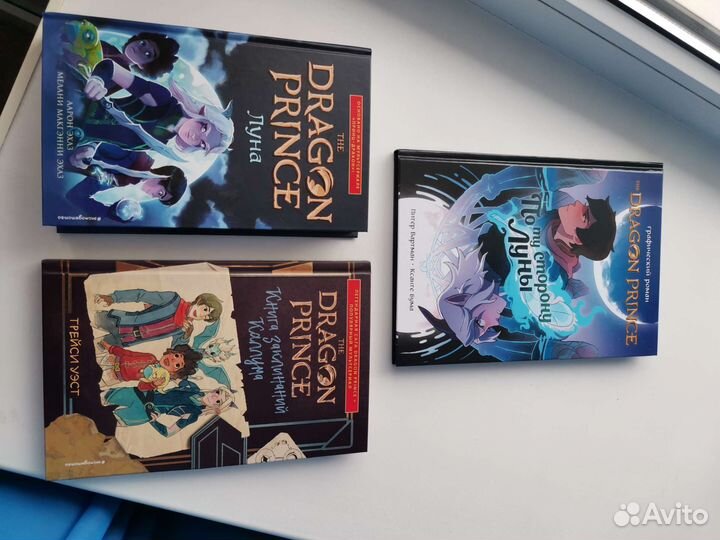 The Dragon Prince (Принц дракон)