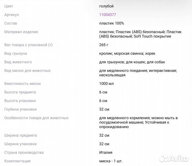 Миска для собак