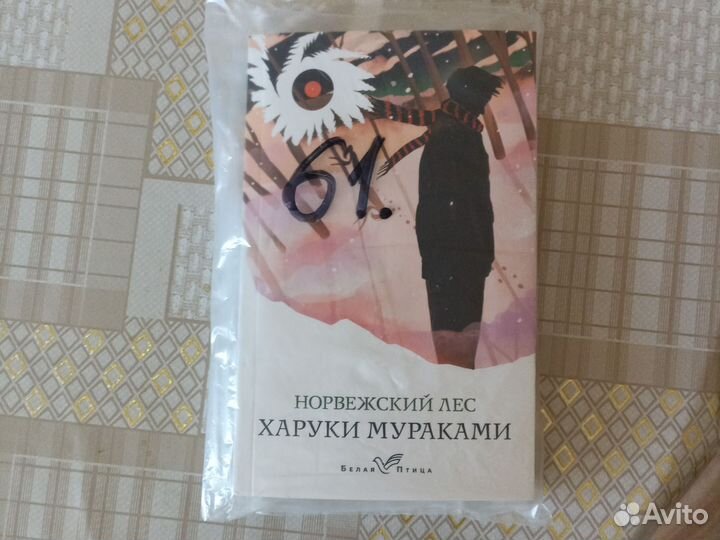 Норвежский лес книга Харуки Мураками