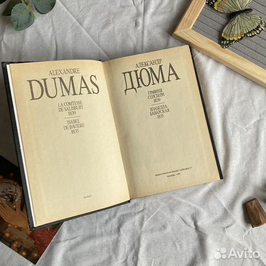 Собрание сочинений А. Дюма 15 томов