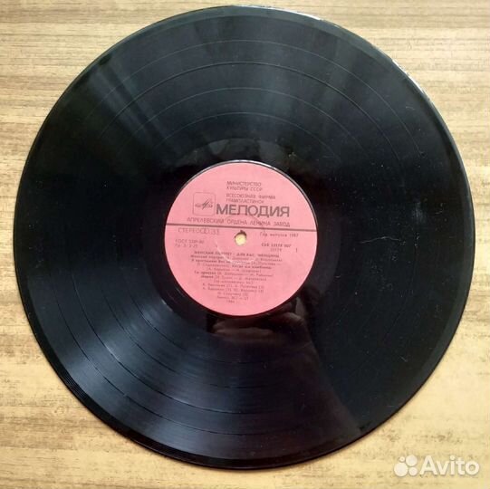 Виниловые пластинки