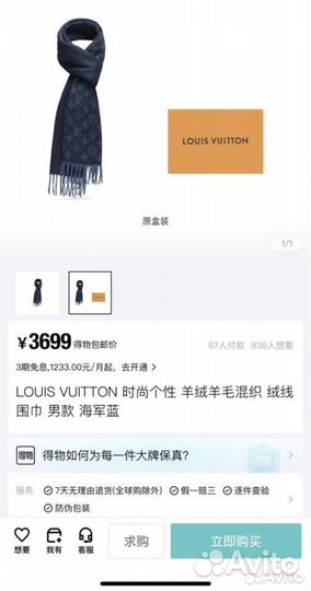 Louis vuitton шарф оригинал