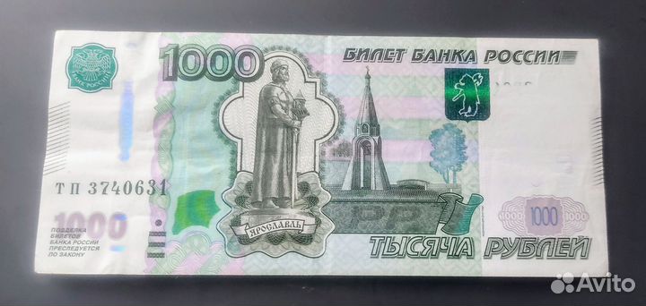 1000 рублей модификация 2004 г.Брак.Непропечатка