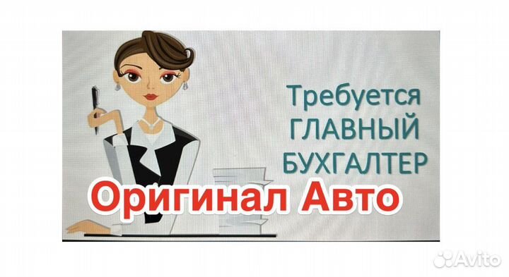 Главный бухгалтер